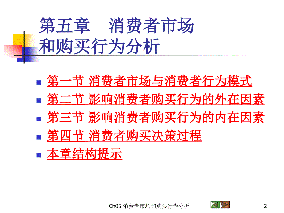 消费者市场和购买行为分析教材_1_第2页