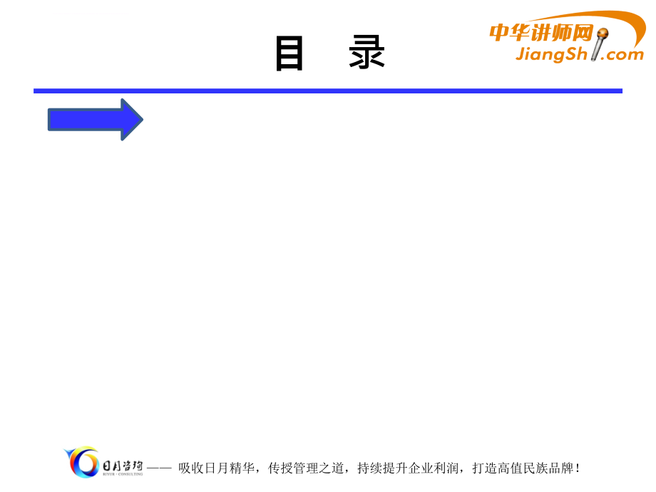 业绩倍增管理系统概述.ppt_第2页