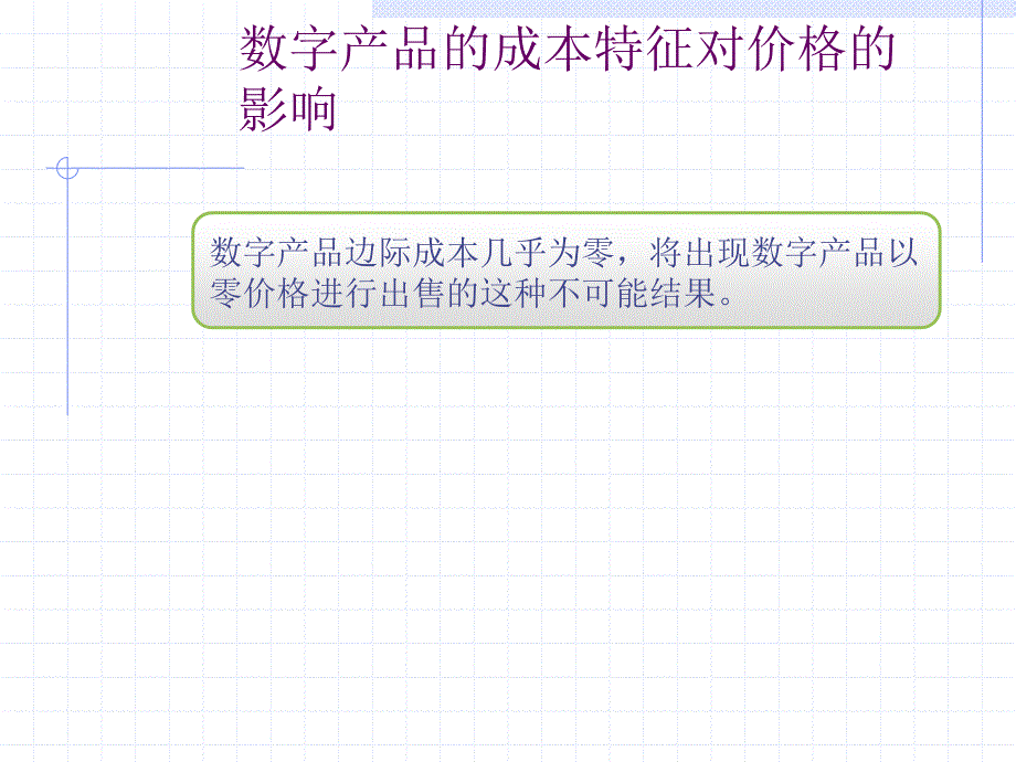 产品差异化与定价策略.ppt_第4页