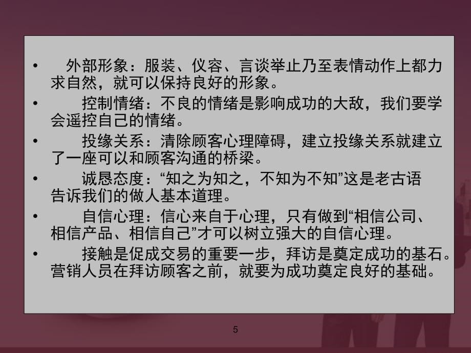 拜访客户谈话技巧_第5页