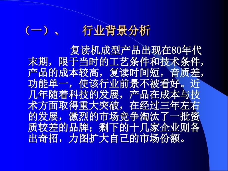 某复读机上市整合传播策划.ppt_第5页