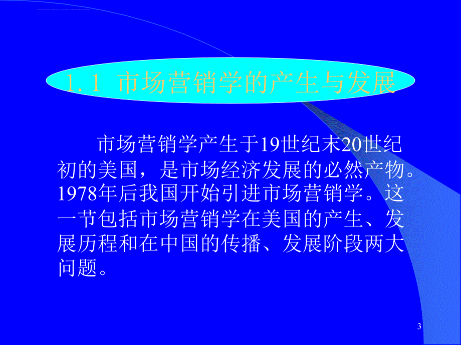 市场营销的核心概念知识培训课程.ppt_第3页