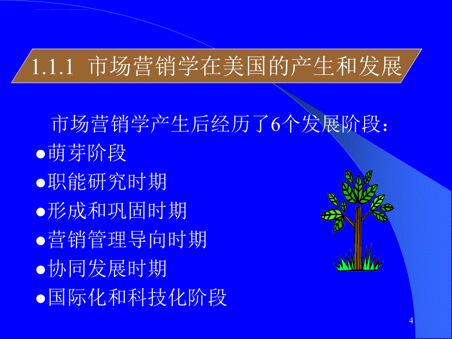 市场营销的核心概念知识培训课程.ppt_第4页