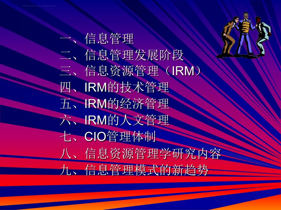 信息技术与信息管理讲座.ppt_第2页