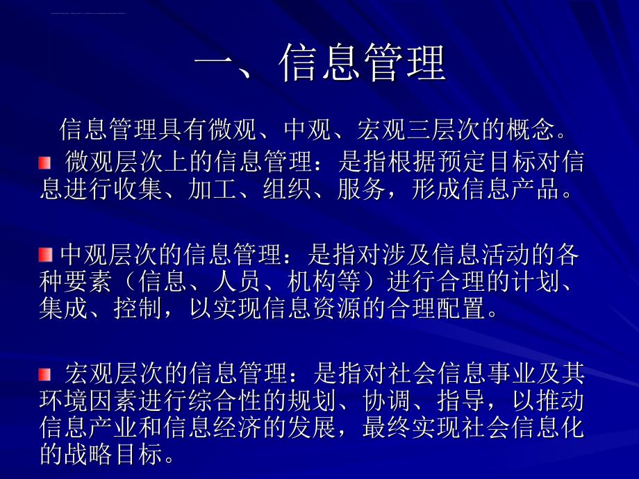 信息技术与信息管理讲座.ppt_第4页