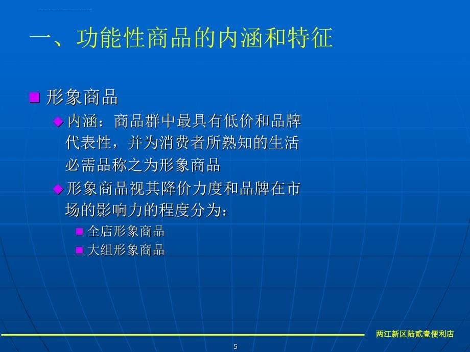 便利店商品结构功能性定位管理培训课件.ppt_第5页