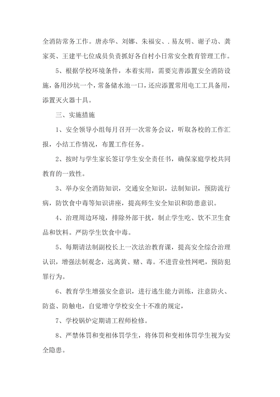 2019年小学秋季学期学校消防安全的工作计划5篇_第2页