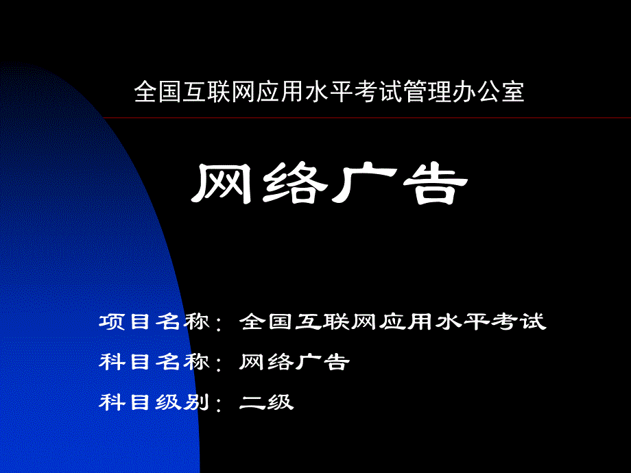 网络广告策划效果评估模型.ppt_第1页