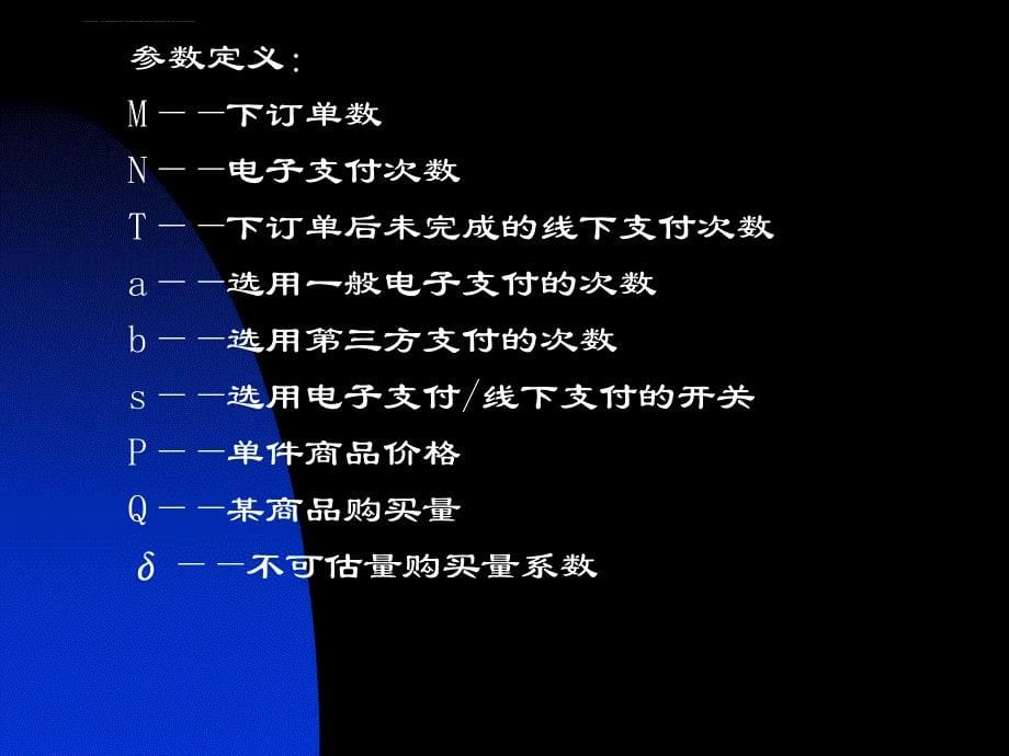 网络广告策划效果评估模型.ppt_第5页