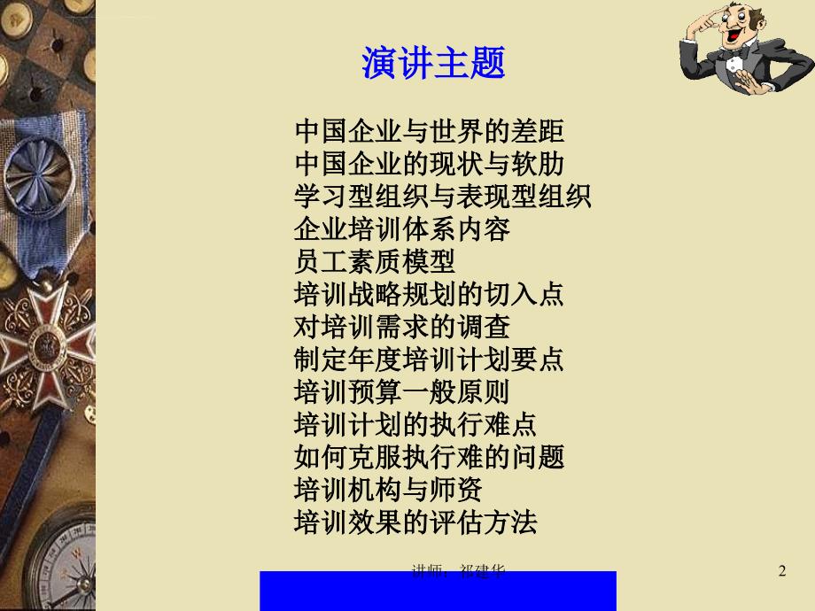 企业培训战略规划.ppt_第2页