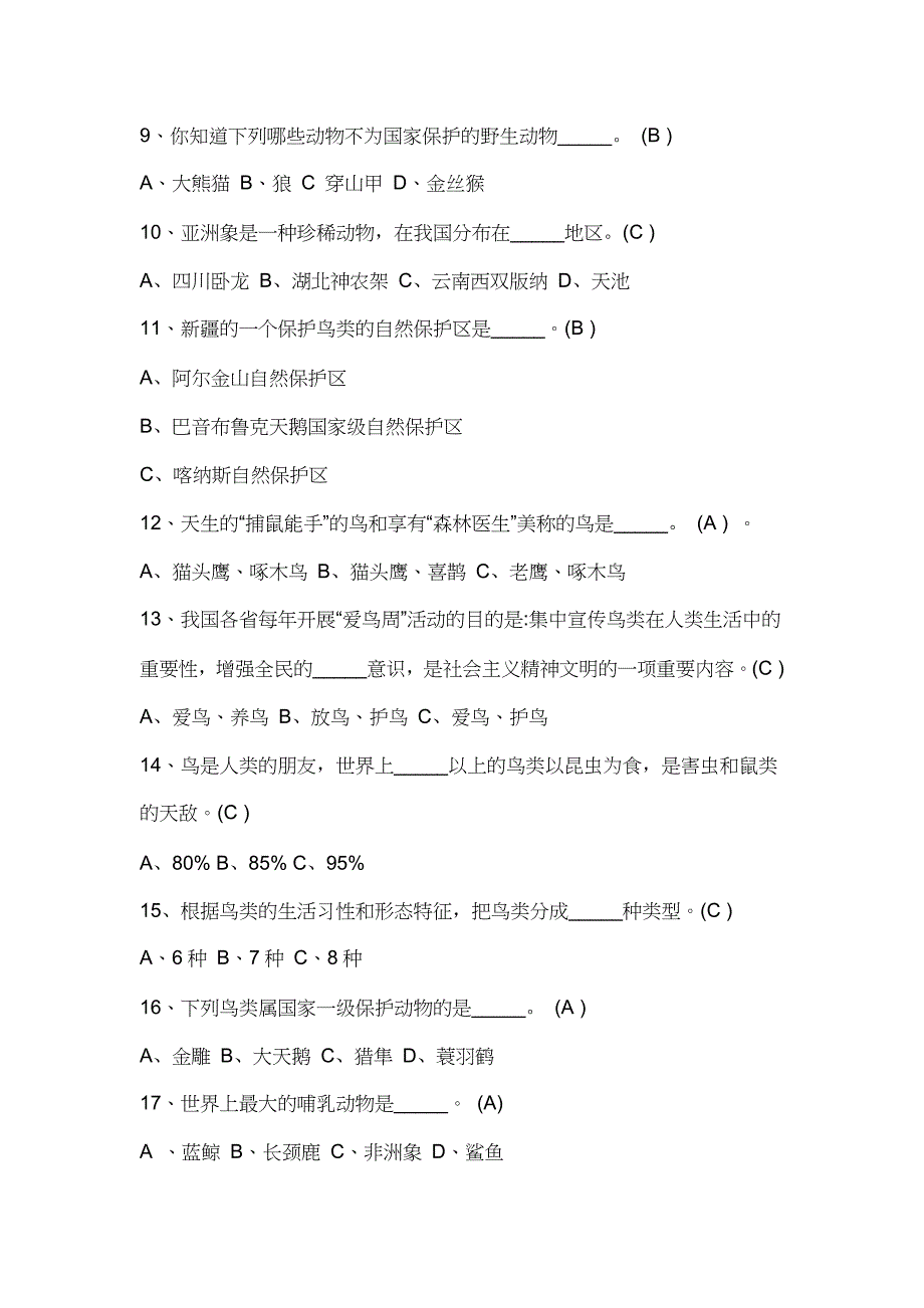 保护濒危动物普及濒危动物知识  题库_第2页