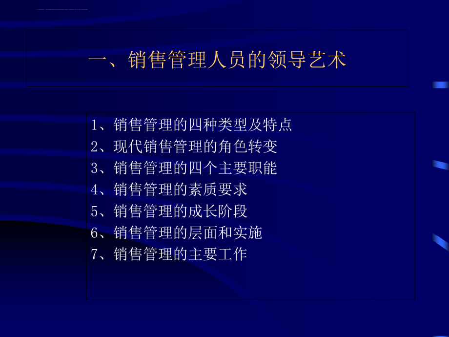 销售团队建设和管理培训课件.ppt_第2页