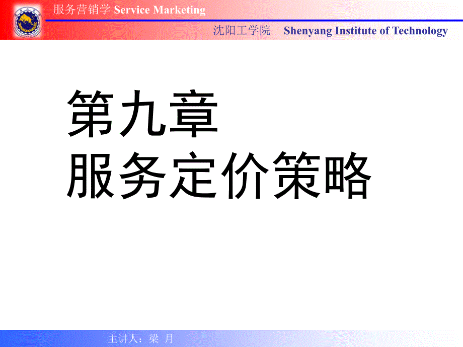 服务定价策略培训.ppt_第1页