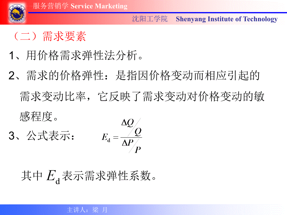 服务定价策略培训.ppt_第3页