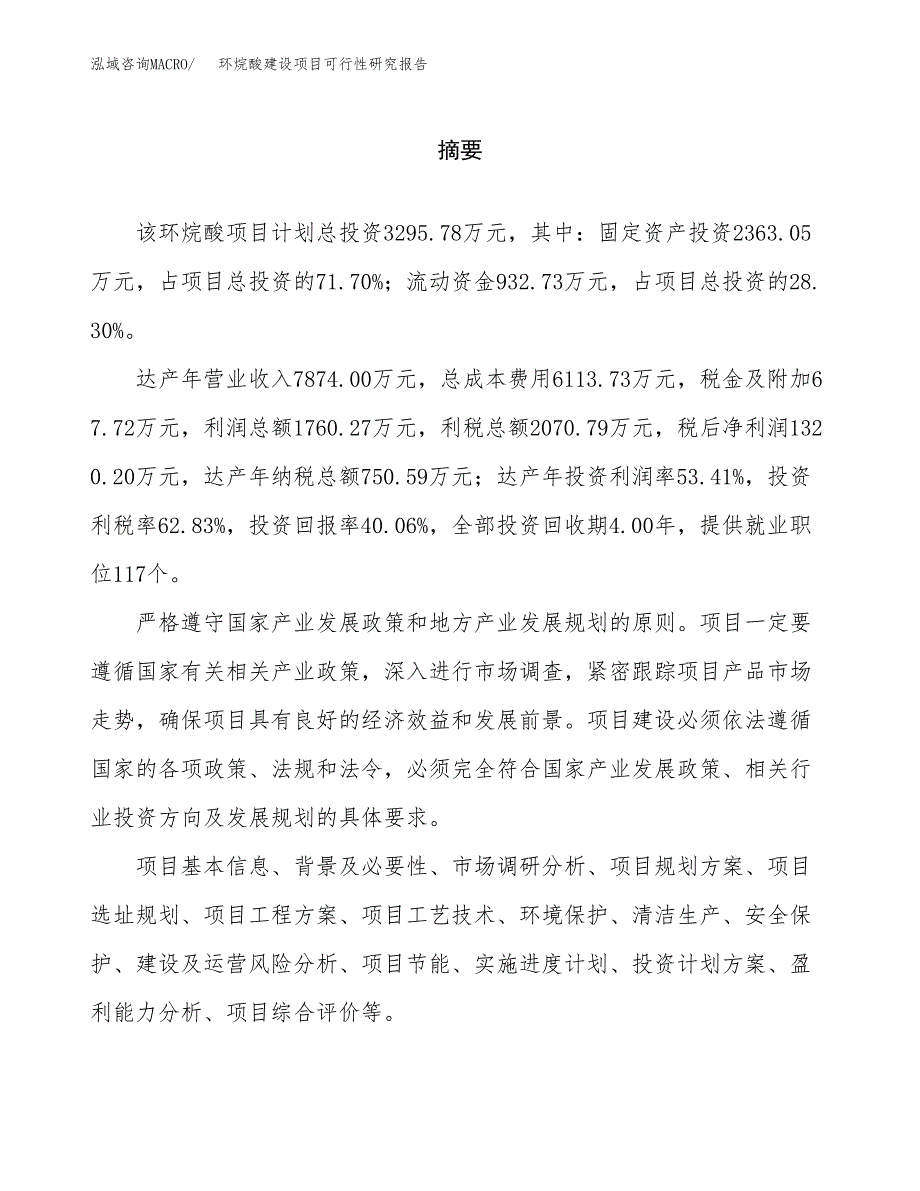 环烷酸建设项目可行性研究报告（word下载可编辑）_第2页