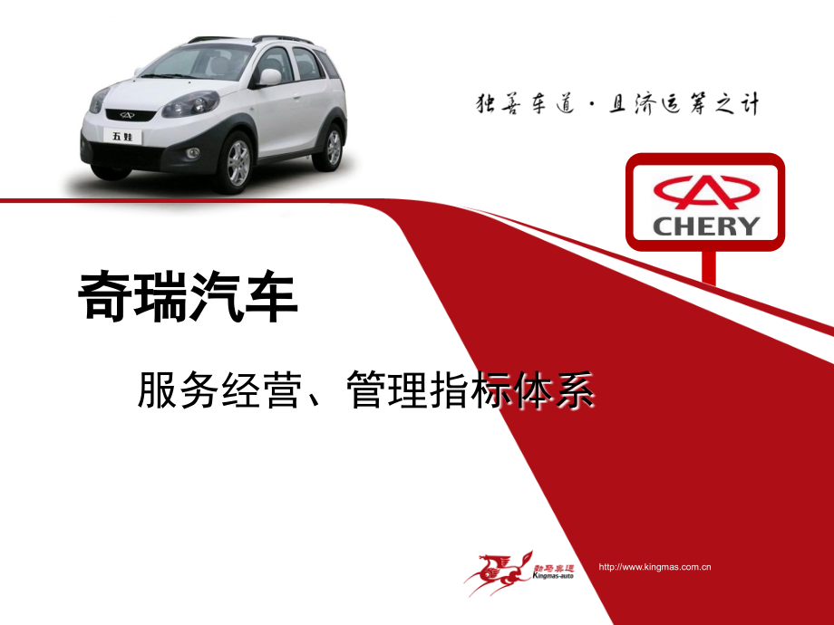 汽车服务经营管理指标体系.ppt_第1页