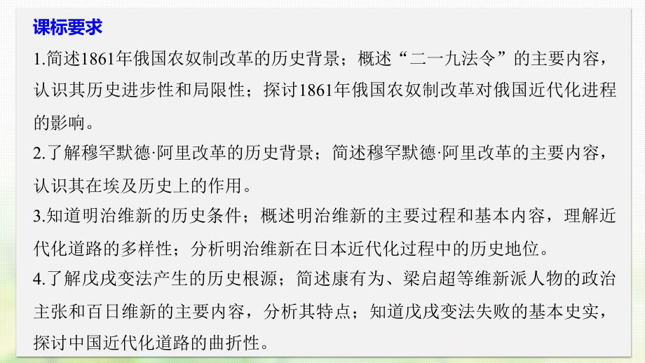 2017-2018学年高中历史 第四单元 工业文明冲击下的改革 第12课 俄国农奴制改革课件 岳麓版选修1_第2页