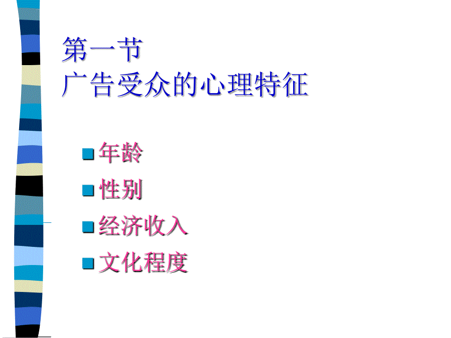 广告策略的心理基础知识.ppt_第3页