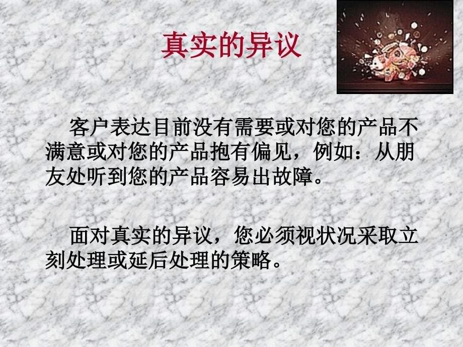 顾客异议处理培训课件.ppt_第5页