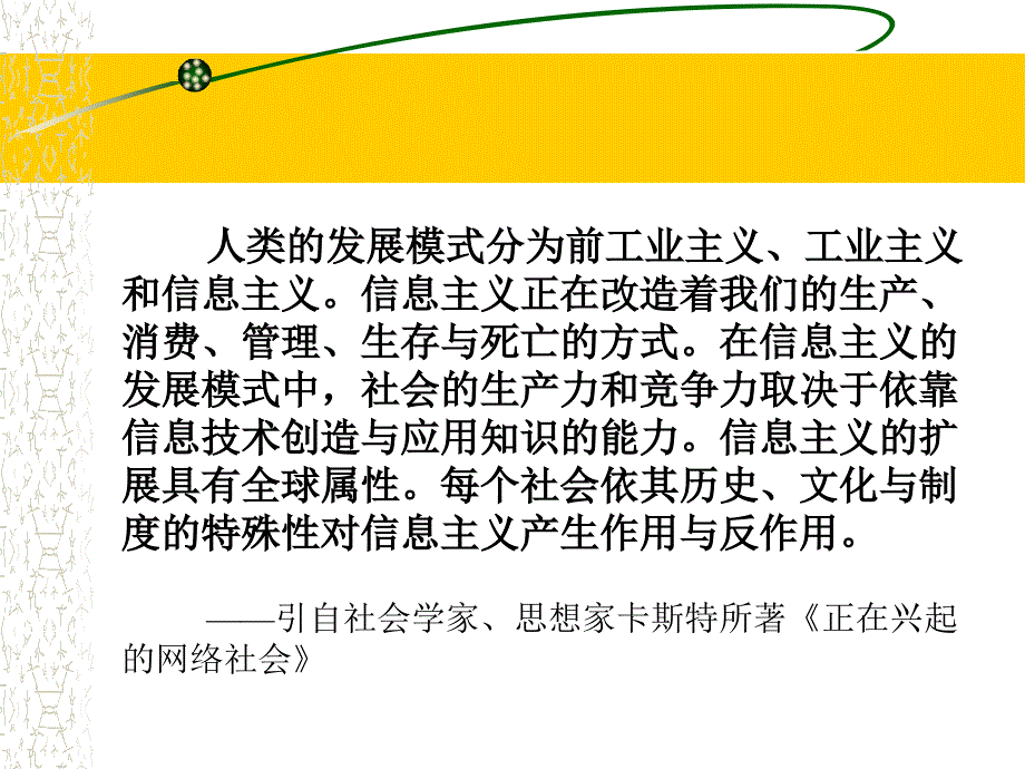 信息资源管理培训.ppt_第2页