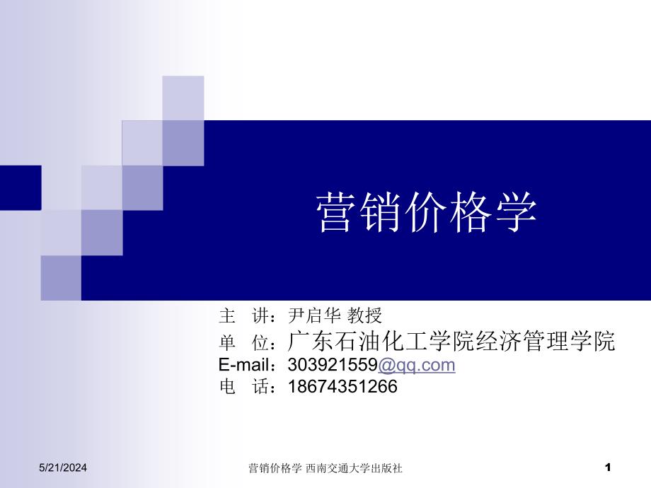 价格与价格体系.ppt_第1页