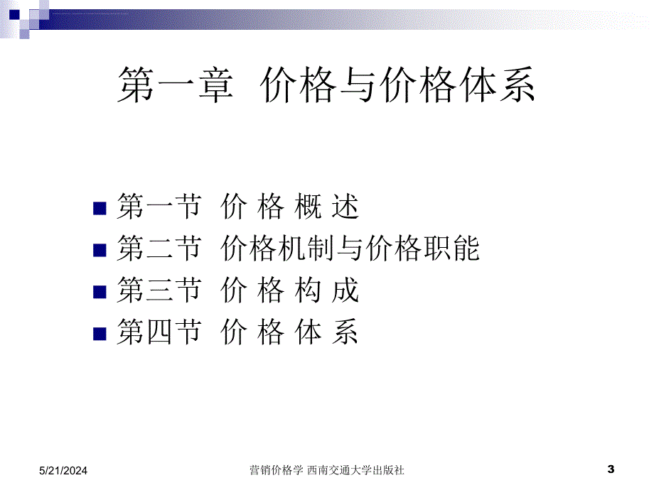 价格与价格体系.ppt_第3页