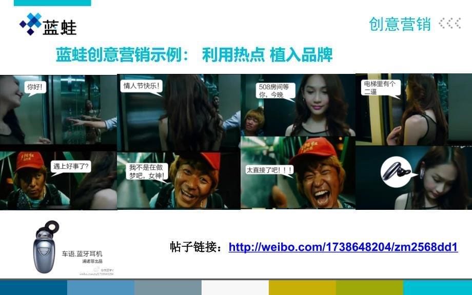 微博营销案例及相关服务.ppt_第5页