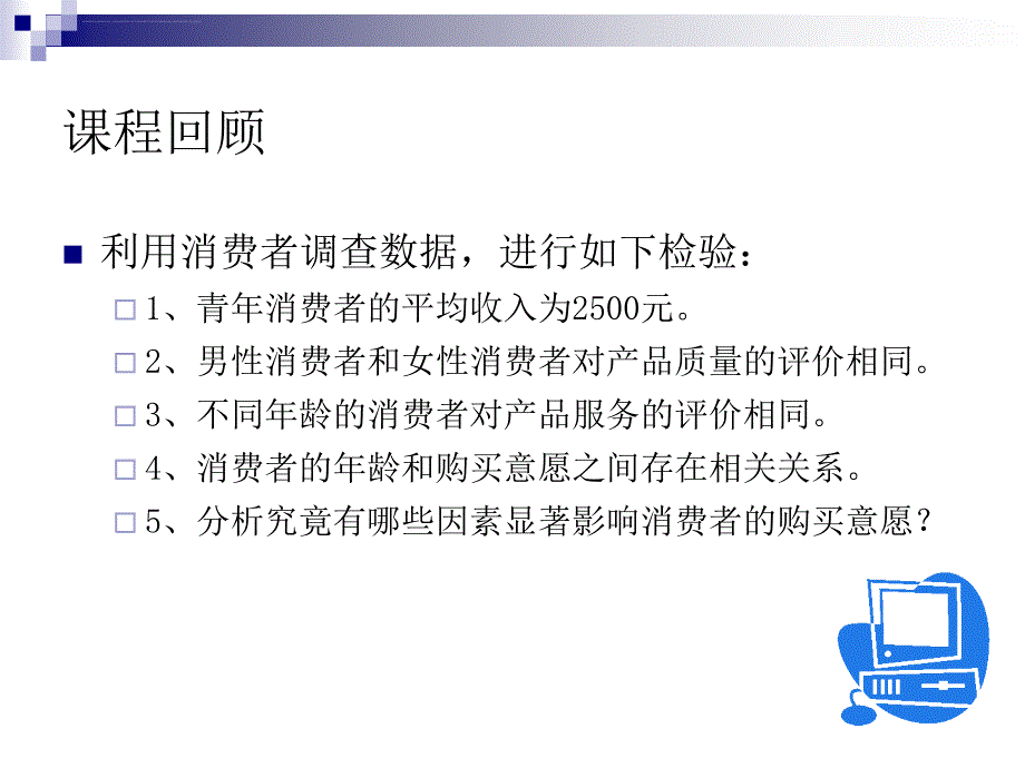 企业营销因素对消费者行为的影响.ppt_第3页