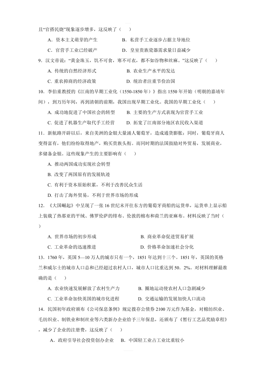 黑龙江省黑河市2018-2019学年高一下学期期末考试历史试题含答案_第2页