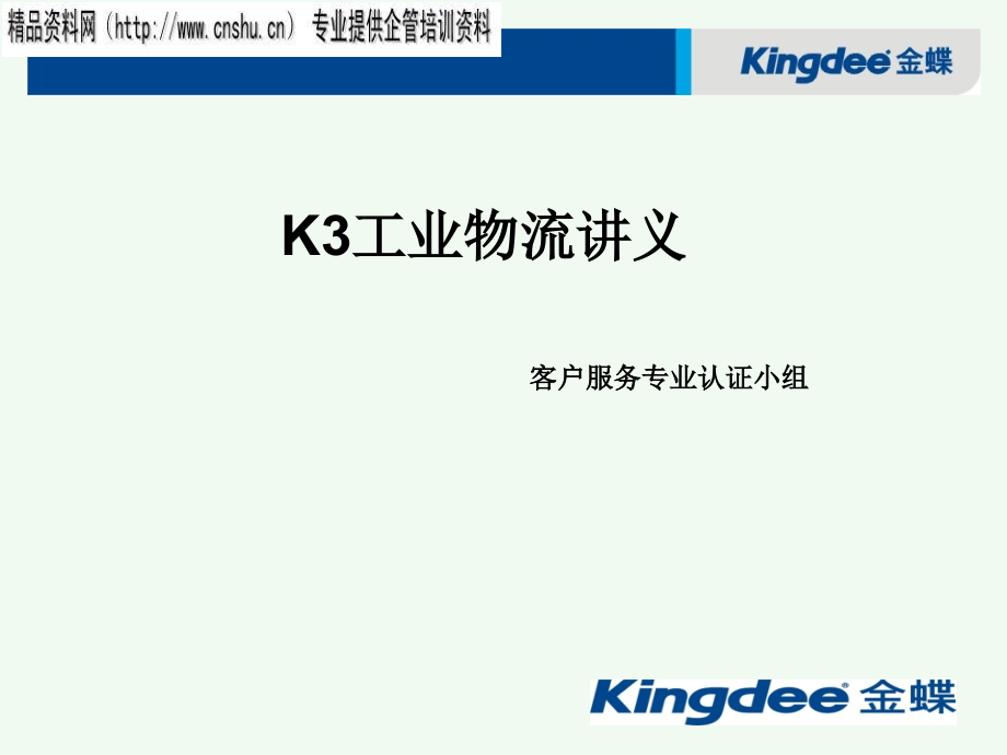 k3工业物流系统讲义.ppt_第1页