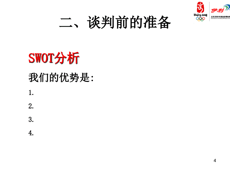 经销商管理相关知识.ppt_第4页