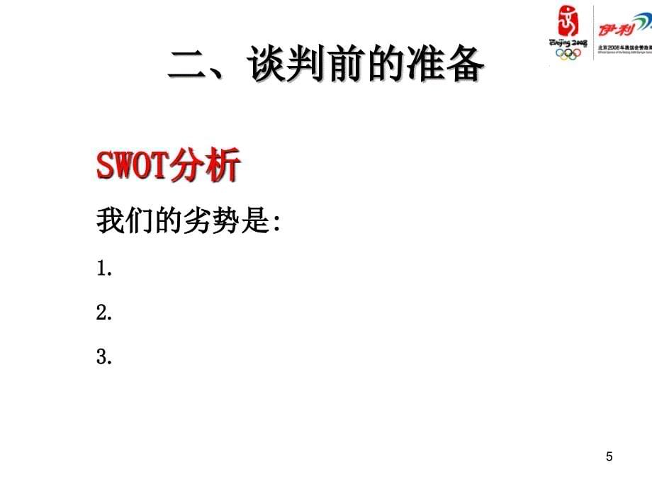 经销商管理相关知识.ppt_第5页