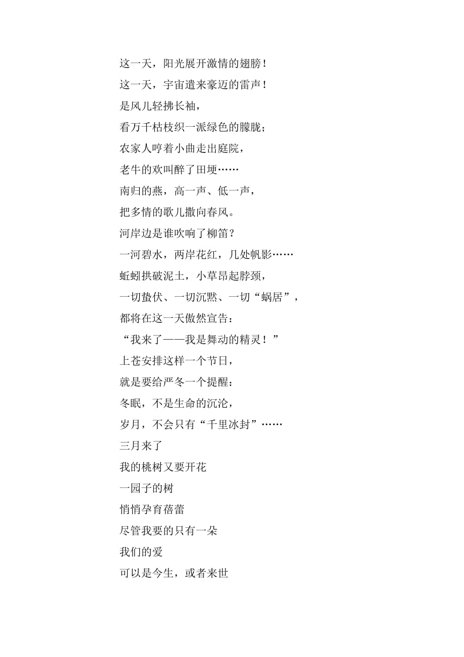 有关惊蛰的诗歌范文_第2页