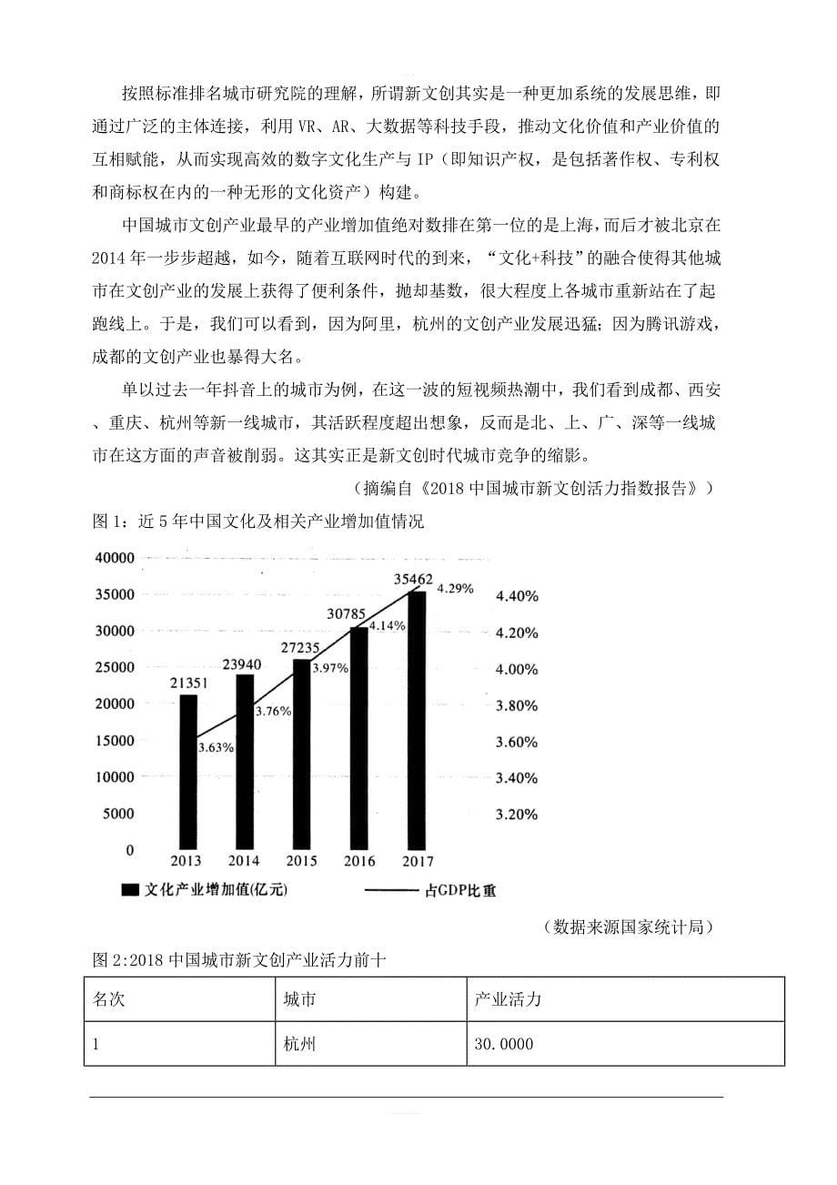 湖南省2019届高三下学期高考模拟卷（一）语文试题 含解析_第5页