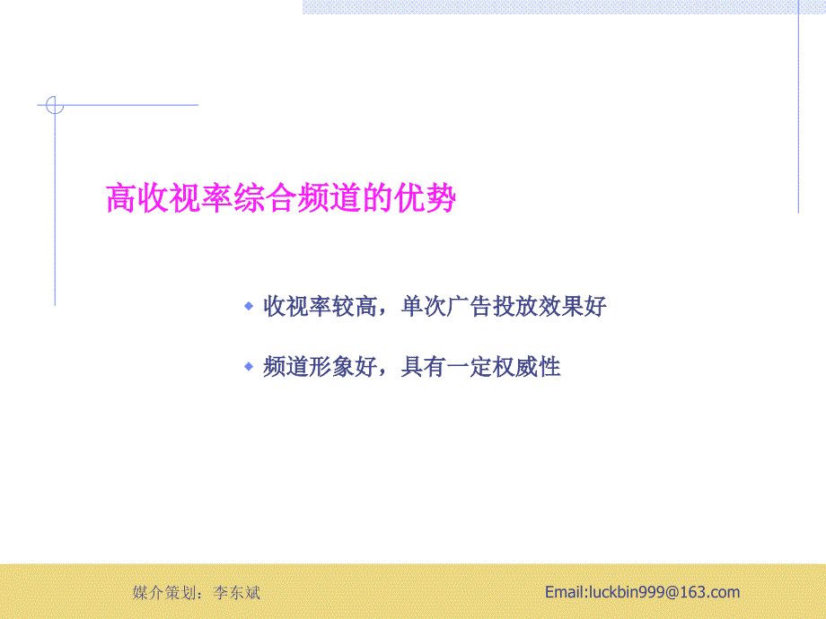 电视广告投放策略建议.ppt_第4页