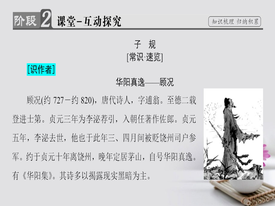 2018年春高中语文 第2单元 11 咏物诗四首课件 粤教版选修《唐诗宋词元散曲选读》_第4页