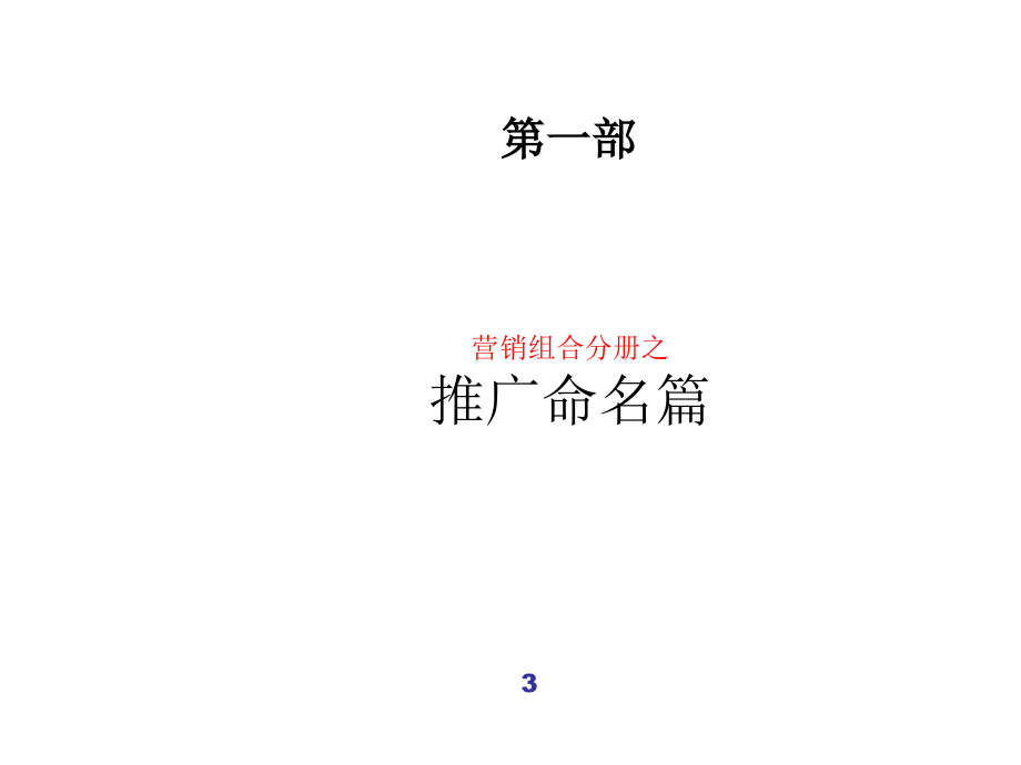 市场营销.ppt_第3页