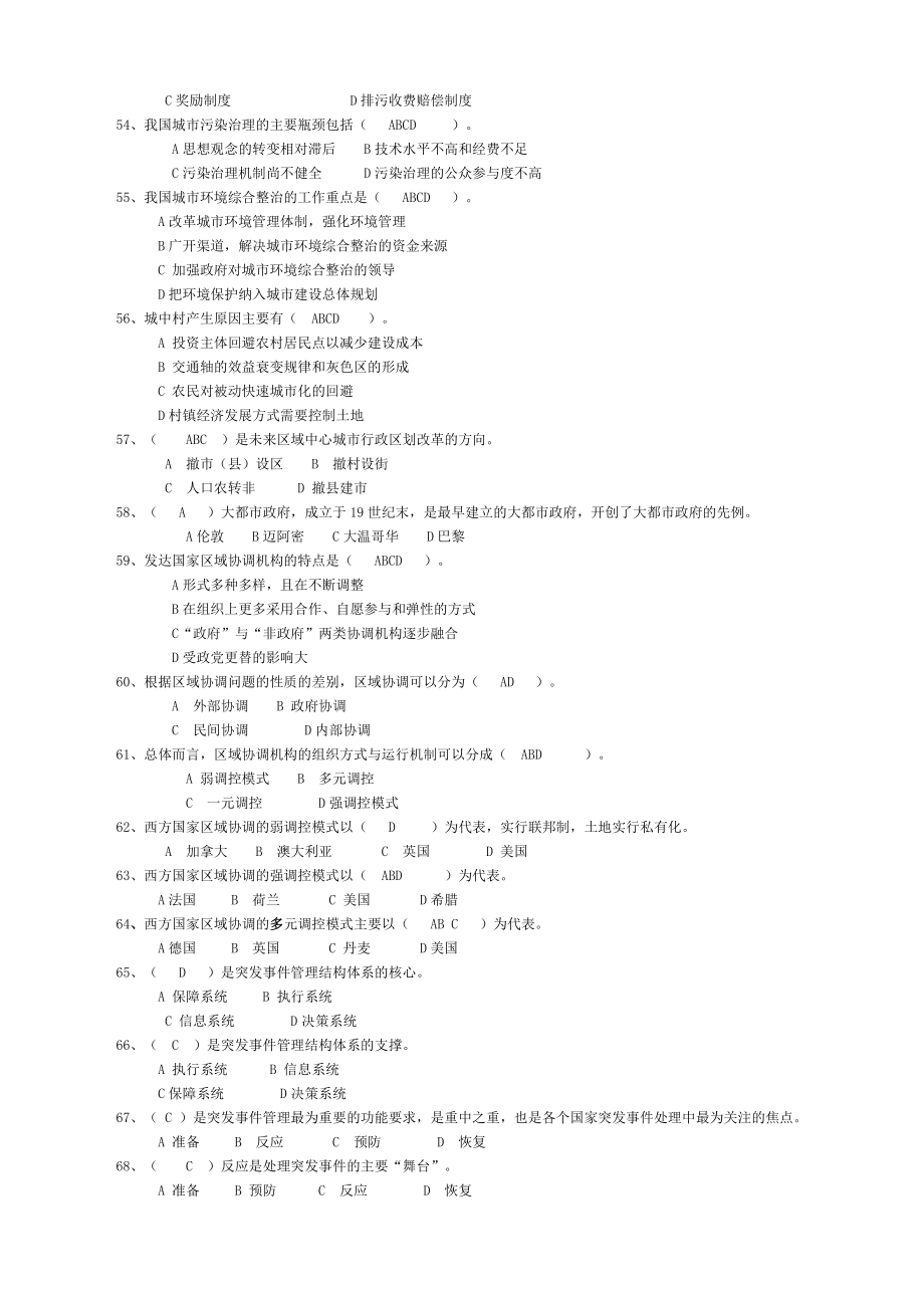 2019年城市管理学习题_第4页