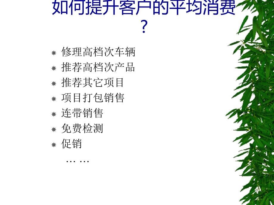 汽车4s店顾问销售员手册.ppt_第5页