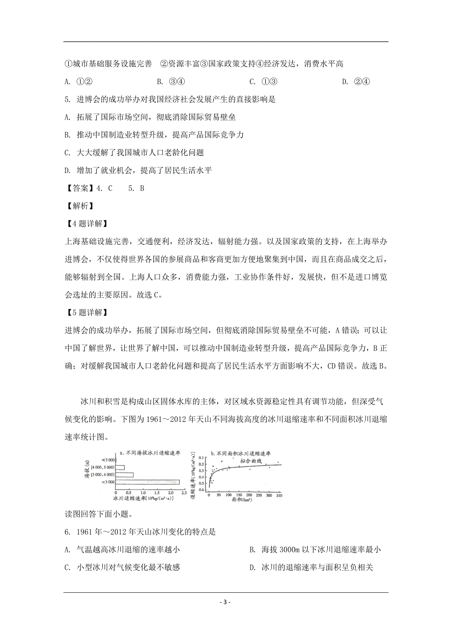 河南省六市2019届高三下学期第二次联考文综地理试题 Word版含解析_第3页