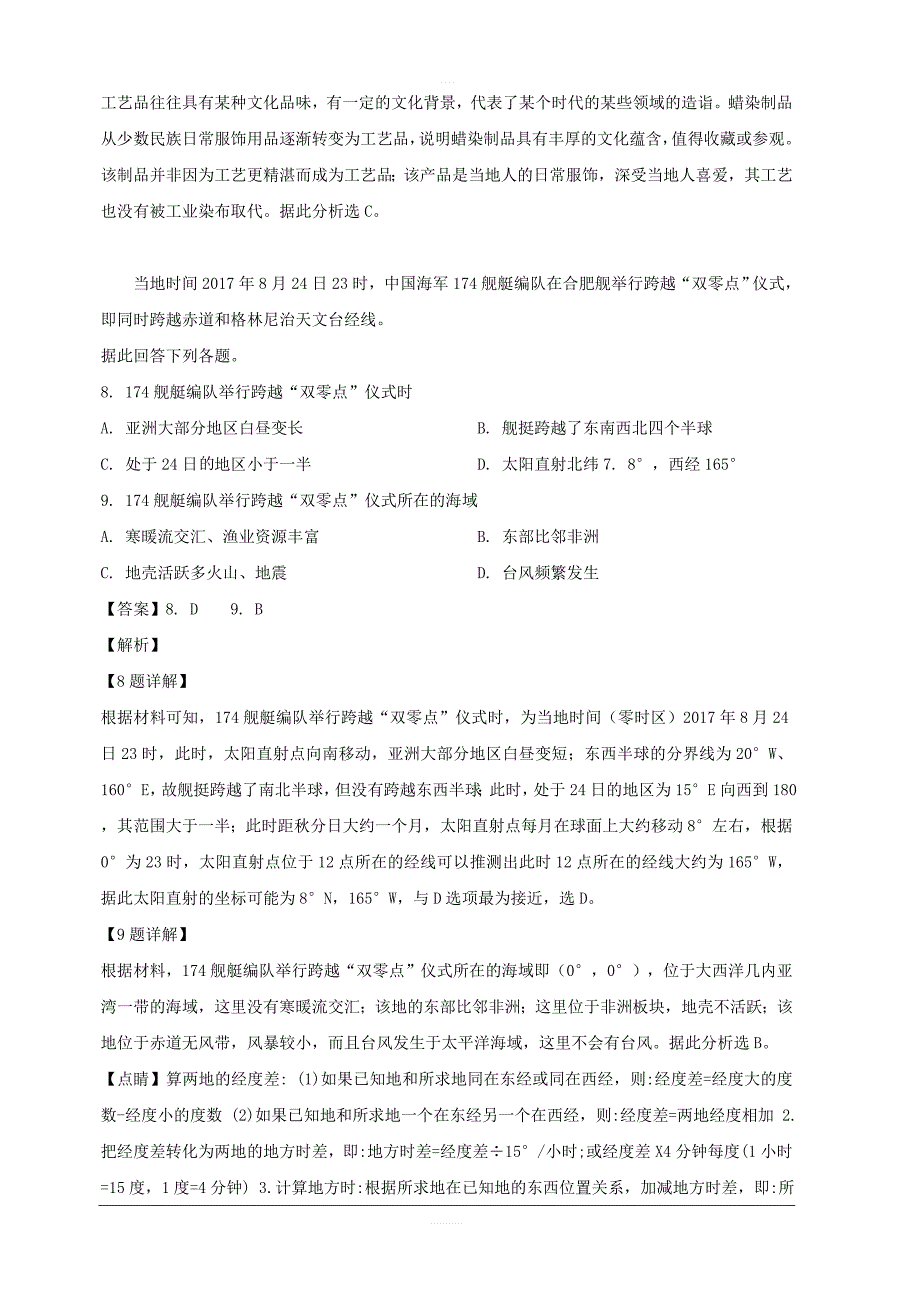 贵州省2019届高三教学质量测评卷（八）文科综合地理试题 含解析_第4页