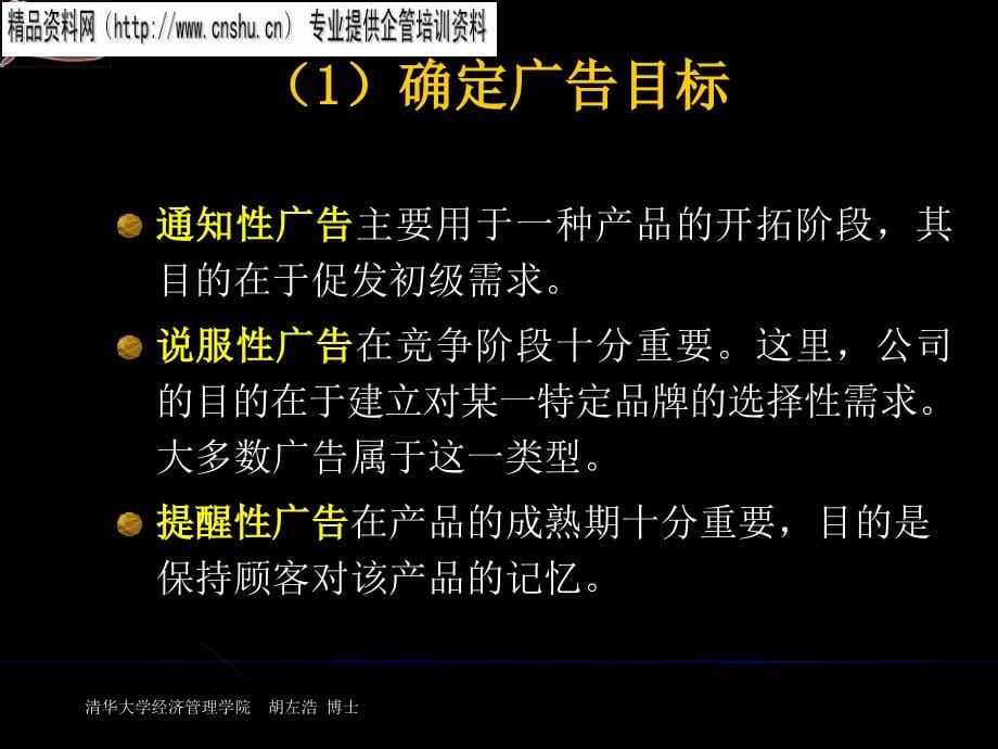 管理广告销售促进与公共关系讲义.ppt_第5页