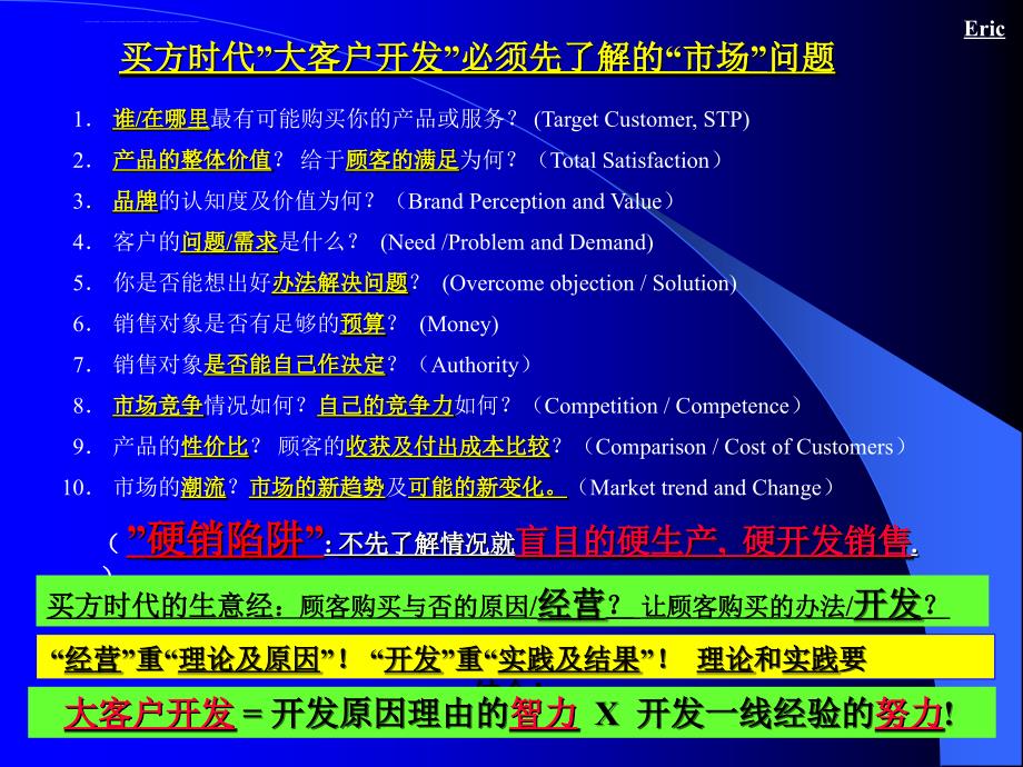 汽车大客户开发与维护.ppt_第3页