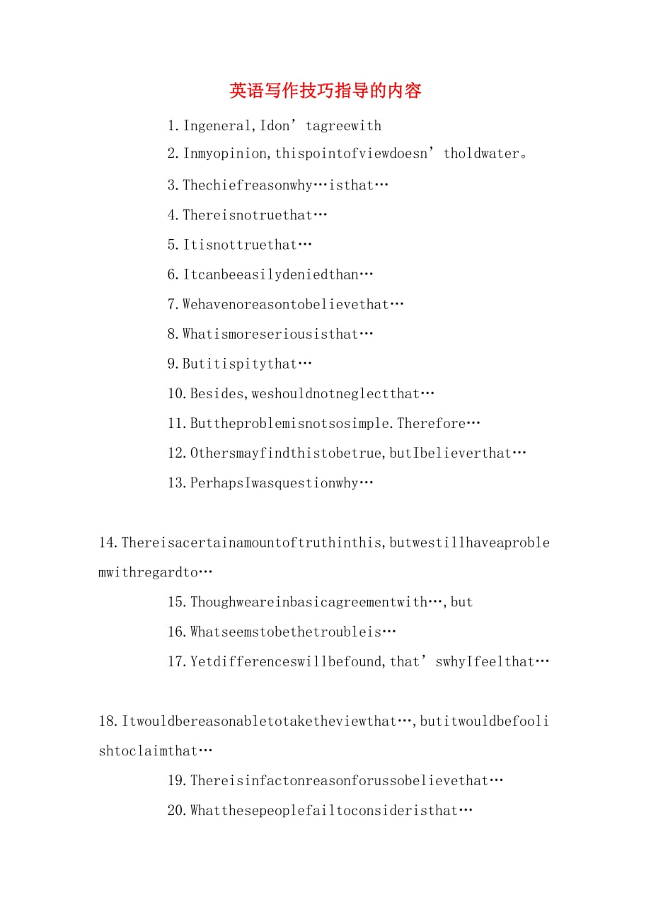 英语写作技巧指导的内容_第1页
