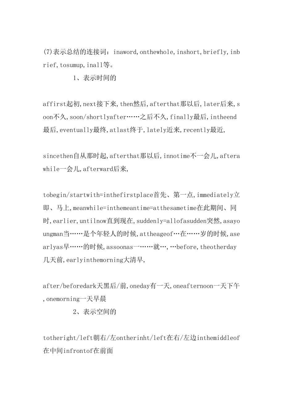 英语写作常用连接词大全_第2页