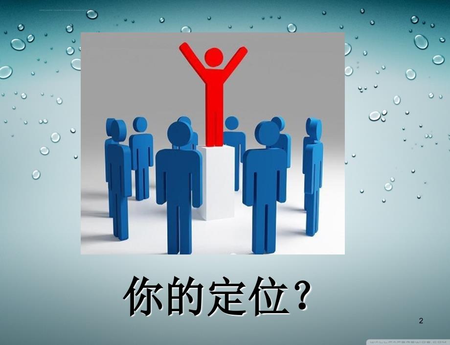 店长的理解自我提升.ppt_第2页