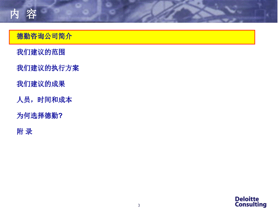 上海烟草公司供应链评估建议书.ppt_第3页