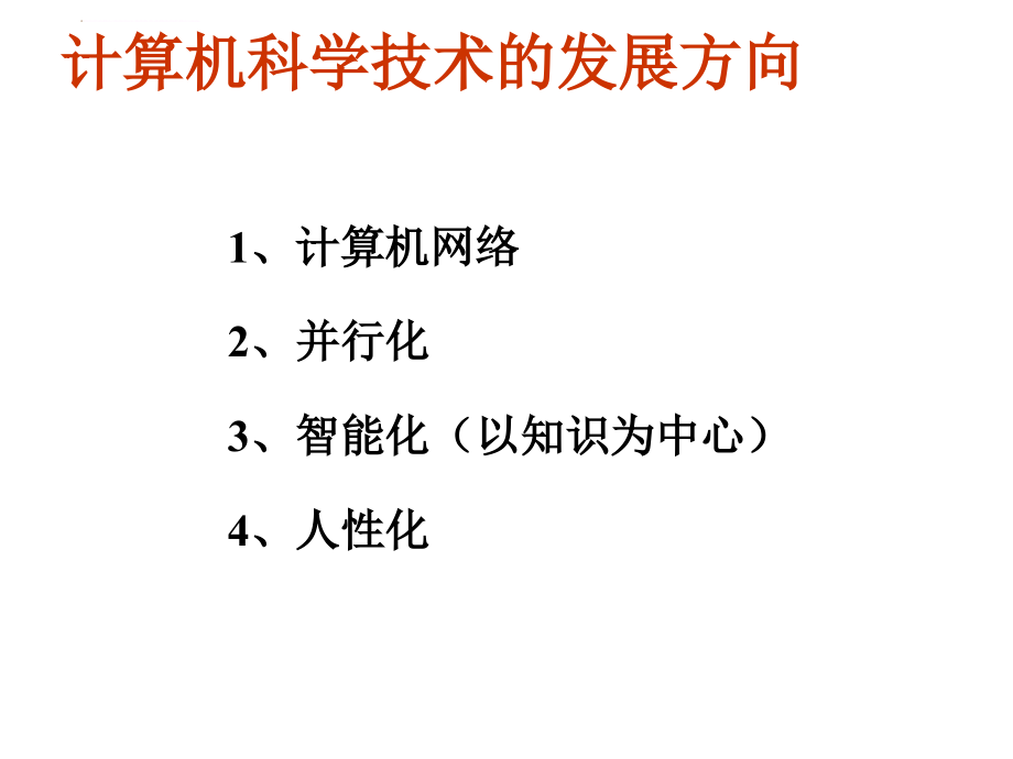 人工智能技术导论_1_第2页