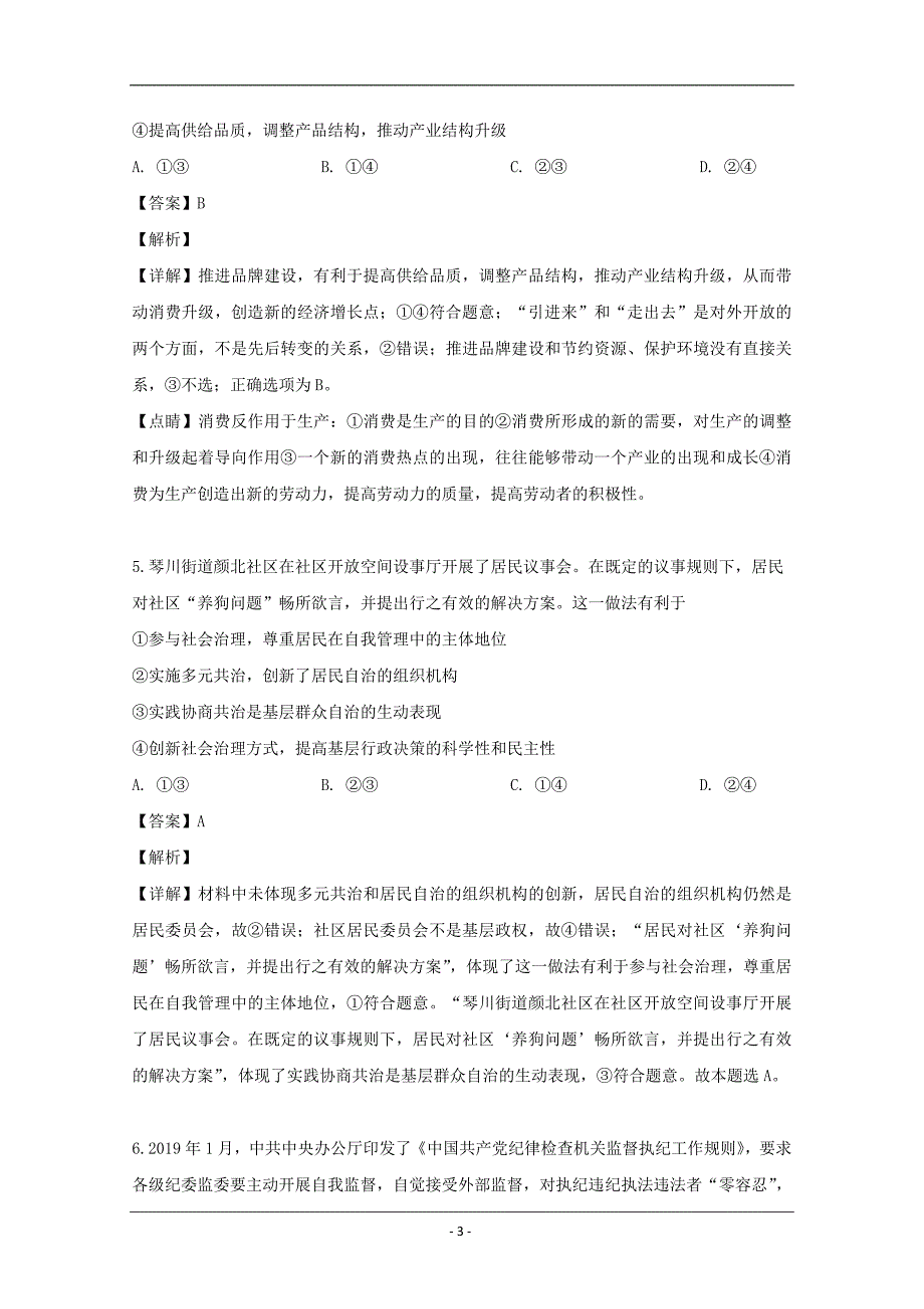 2019届高三高考模拟卷（二）文科综合政治试题 Word版含解析_第3页