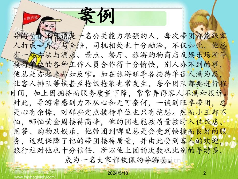 导游业务管理及管理知识分析.ppt_第2页